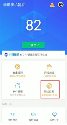 腾讯手机管家中将短信过滤关掉具体操作方法