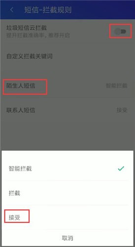 腾讯手机管家中将短信过滤关掉具体操作方法