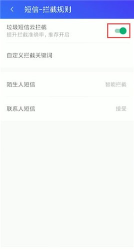 腾讯手机管家中将短信过滤关掉具体操作方法
