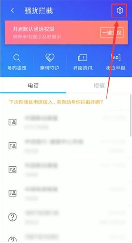 腾讯手机管家中将短信过滤关掉具体操作方法