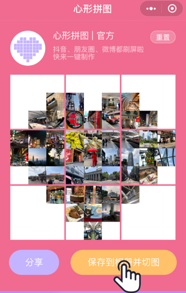 PINS怎么拼九宫格 PINS拼九宫格爱心教程