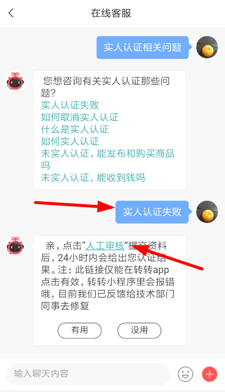 转转实人认证失败怎么回事 转转实人认证失败解决方法