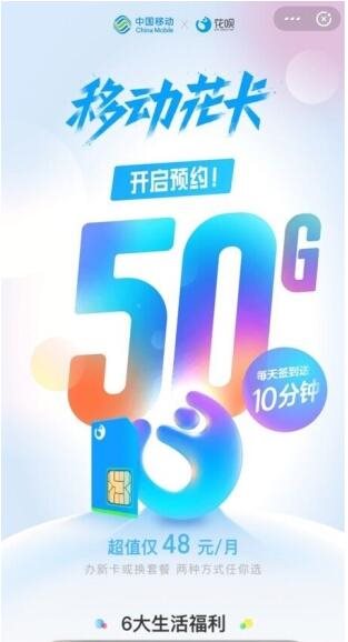 移动花卡怎么申请 移动花卡申请流程介绍
