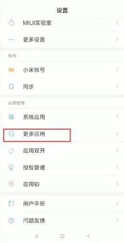 腾讯手机管家中设置开启自启具体操作流程