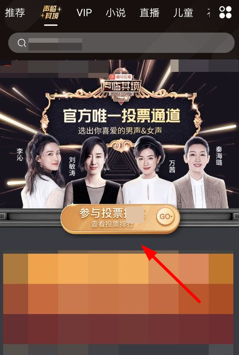 声临其境中投票具体操作方法