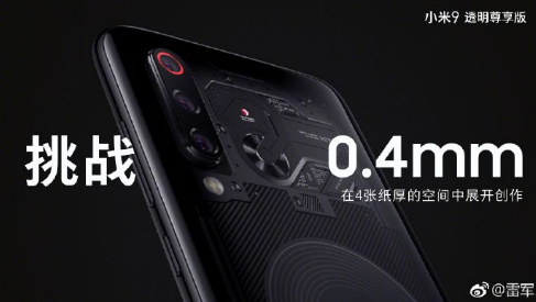 小米9透明尊享版价格多少钱 小米9透明尊享版价格及配置介绍