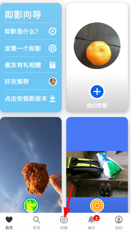 即影app怎么用 即影使用方法介绍