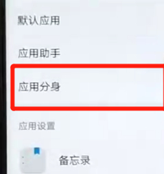 荣耀v20设置应用分身具体方法讲述