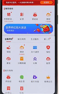 微博钱包提现到支付宝操作过程