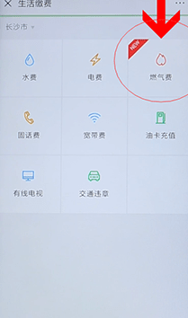 微信APP缴燃气费详细操作