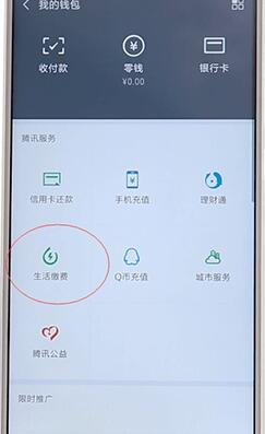 微信APP缴燃气费详细操作