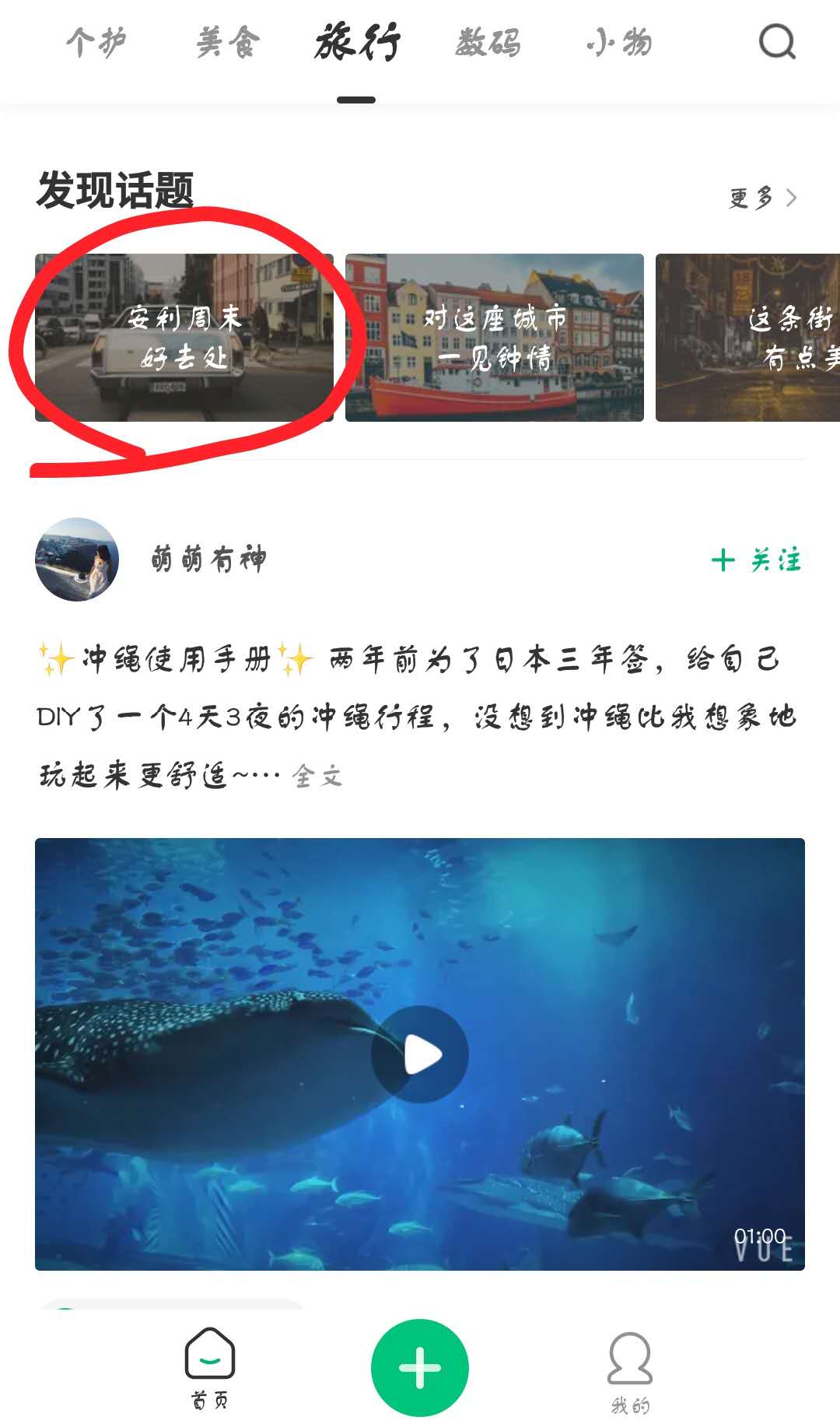 在新草APP中关注话题具体步骤