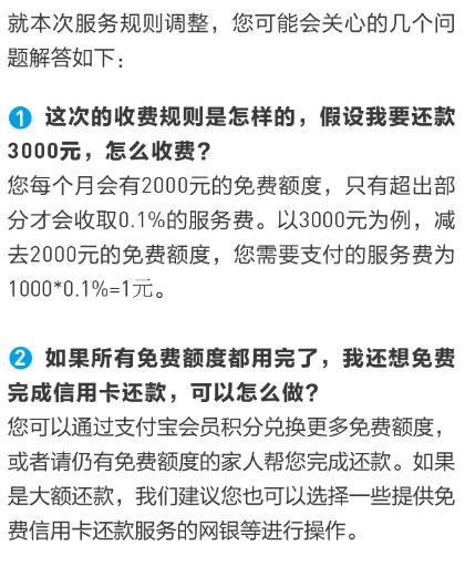 支付宝还信用卡收费什么时候开始 支付宝还信用卡超2000元收费