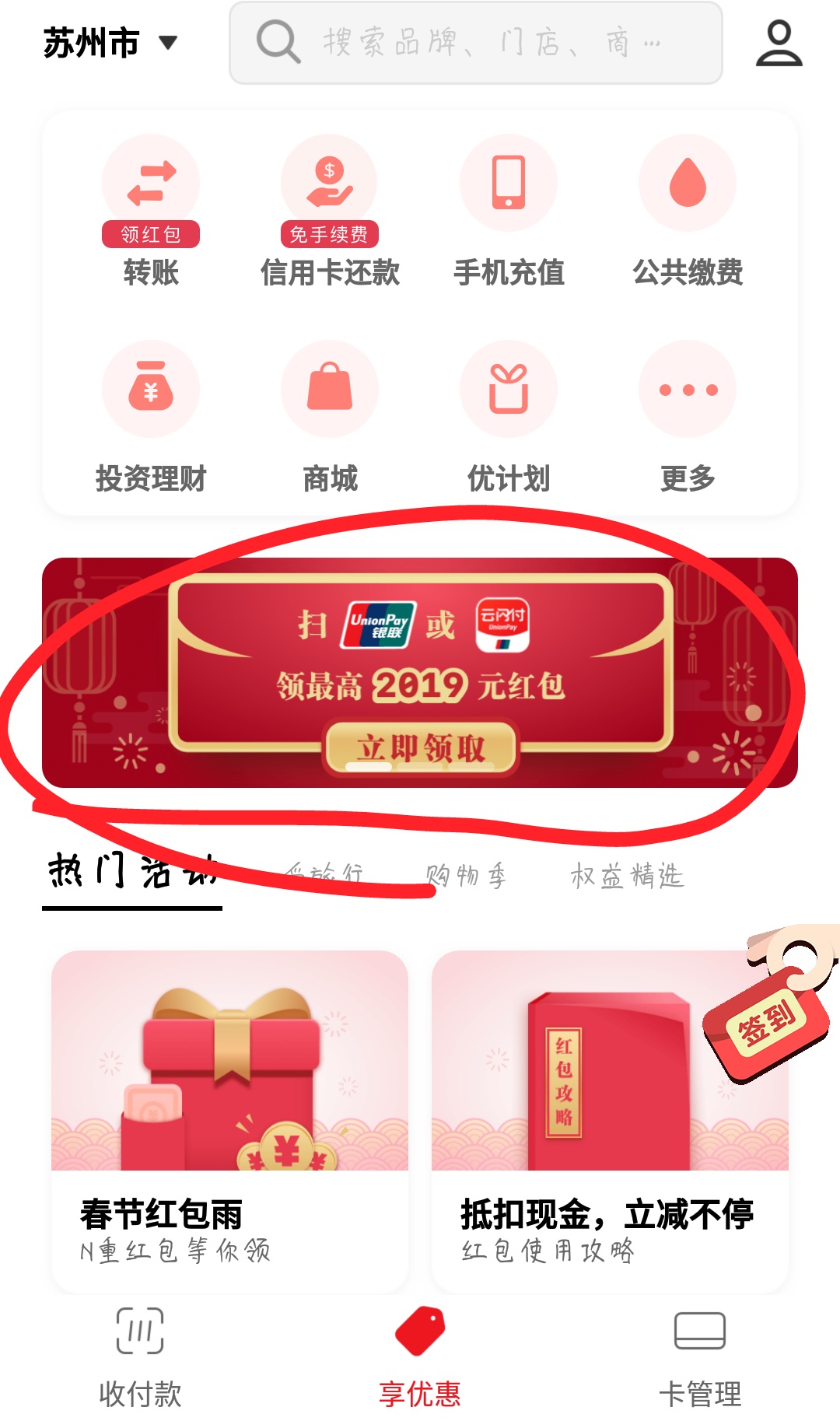 在云闪付APP中参加扫标识领红包活动具体方法
