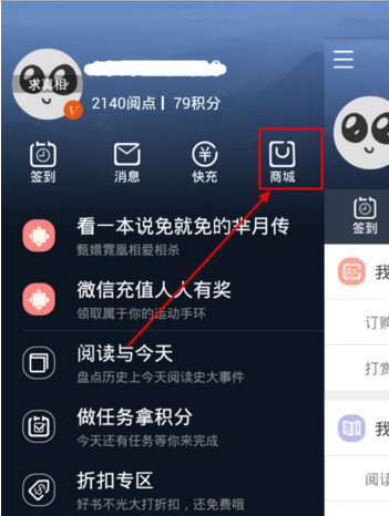 天翼阅读怎么兑换电信流量 天翼阅读兑换电信流量方法介绍
