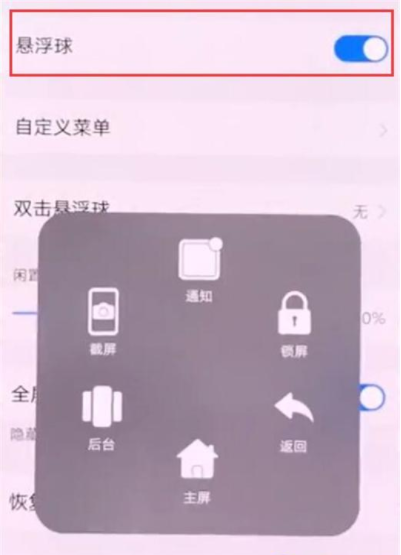 vivou1怎么使用悬浮球按钮 vivou1悬浮球按钮使用教程