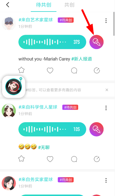 soul共创音频怎么弄 soul共创音频方法介绍