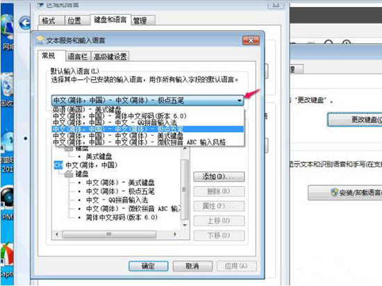 win7电脑中将默认输入法删除具体操作步骤
