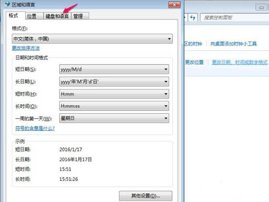 win7电脑中将默认输入法删除具体操作步骤
