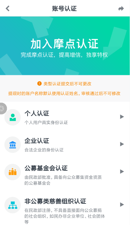 摩点众筹收益怎么提现 提现众筹收益提现流程介绍