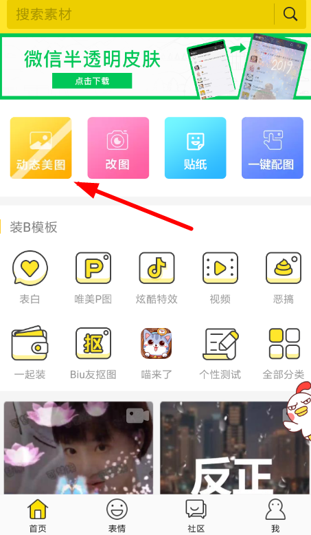 biu神器怎么制作动态美图 biu神器动态美图制作教程