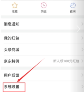 今日头条怎么取消锁屏广告 今日头条取消锁屏广告方法