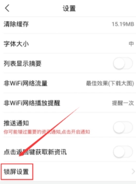 今日头条怎么取消锁屏广告 今日头条取消锁屏广告方法