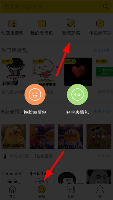 biu神器怎么换脸 biu神器换脸表情包制作教程