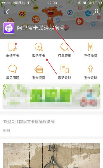 阿里宝卡怎么激活 阿里宝卡激活流程介绍
