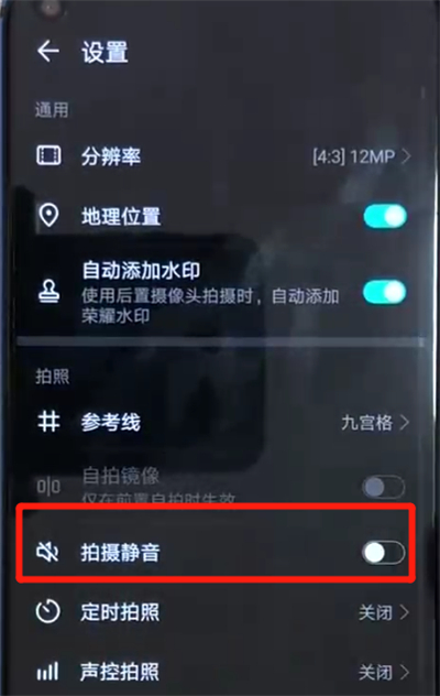 荣耀v20中将相机快门声关掉具体操作方法