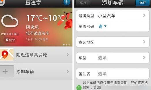 车轮查违章详细使用步骤介绍
