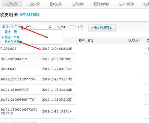 淘宝账单在哪 看 淘宝账单查询方法介绍