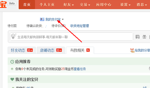 淘宝账单在哪 看 淘宝账单查询方法介绍