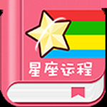 星座软件那个比较准 靠谱的星座软件推荐