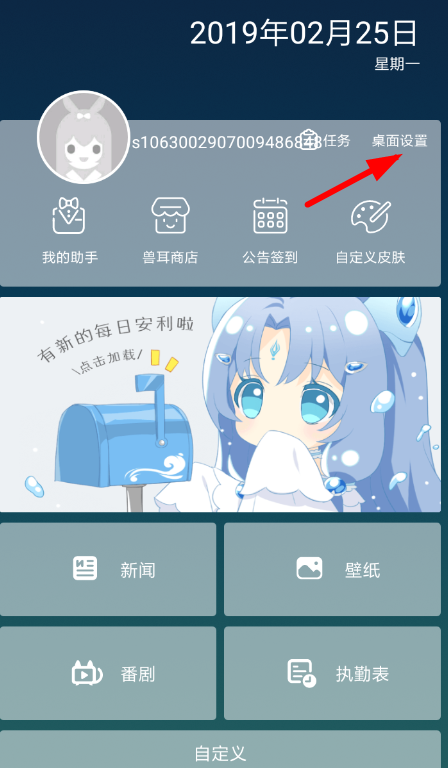 兽耳桌面怎么备份 兽耳桌面创建备份教程