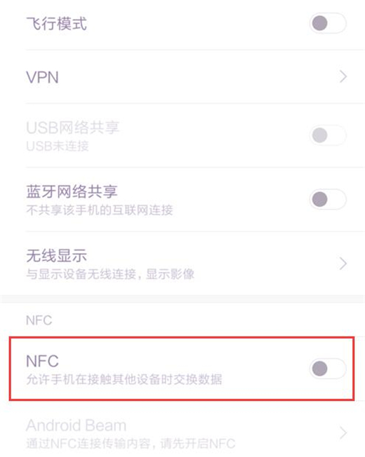 小米9怎么打开nfc 小米9设置nfc功能教程