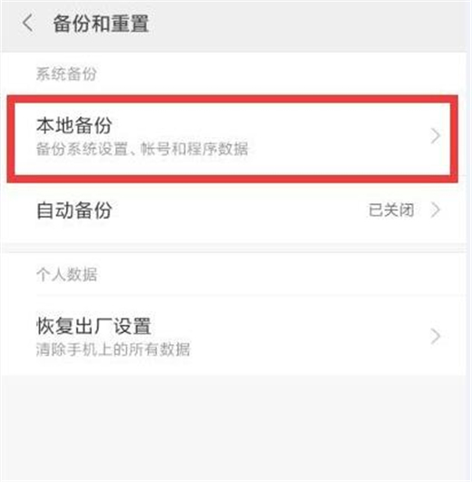 小米手机中恢复备份数据具体操作方法