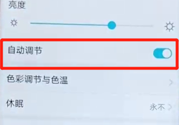 荣耀v20中将亮度自动调节关掉具体操作方法