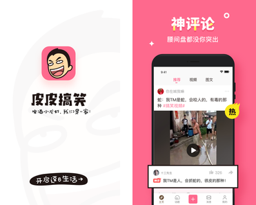 皮皮搞笑app公司是哪个? 皮皮搞笑和内涵段子是不是一家?