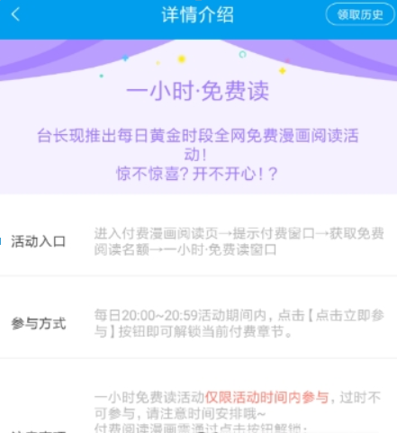 漫画台如何免费看漫画? 漫画台免费观看方法攻略介绍!