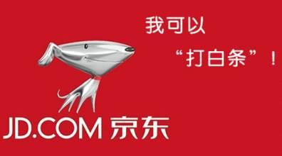 京东白条到底是不是小额贷款?京东白条是否是小额贷款?