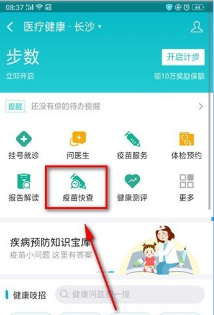 支付宝疫苗快查位置在什么地方? 疫苗快查查疫苗批次方法介绍!