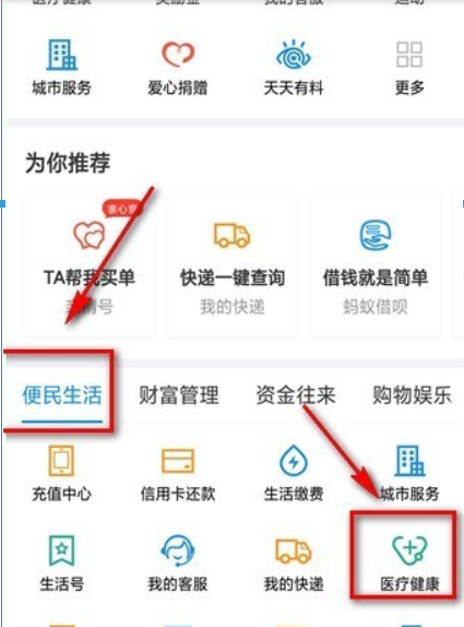 支付宝疫苗快查位置在什么地方? 疫苗快查查疫苗批次方法介绍!