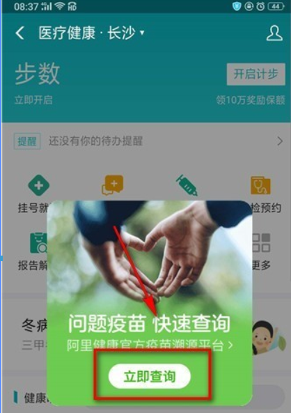 支付宝疫苗快查位置在什么地方? 疫苗快查查疫苗批次方法介绍!