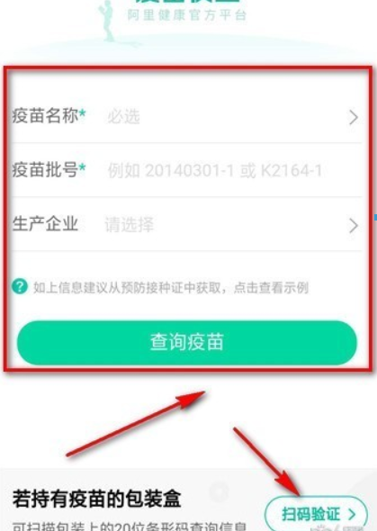 支付宝疫苗快查位置在什么地方? 疫苗快查查疫苗批次方法介绍!