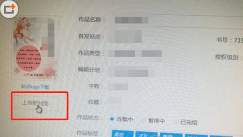 作家助手如何上传封面? 作家助手删除作品方法介绍!