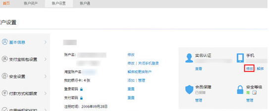 支付宝中将手机号隐藏具体操作方法
