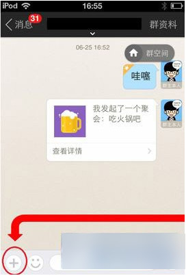 陌陌中玩聚会具体操作方法