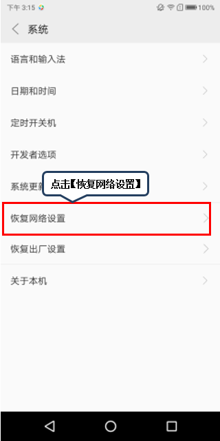联想s5中恢复网络设置具体操作方法
