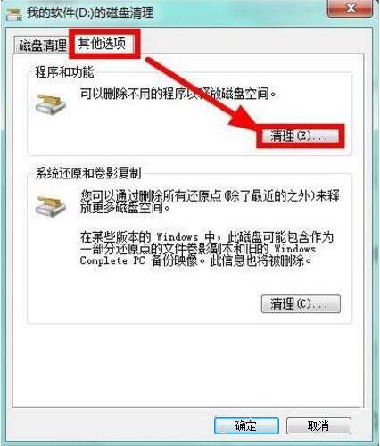 win7电脑中清除磁盘具体操作方法